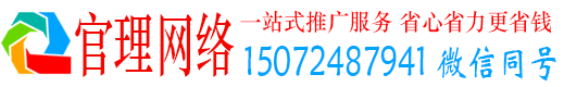 东至官理信息流推广